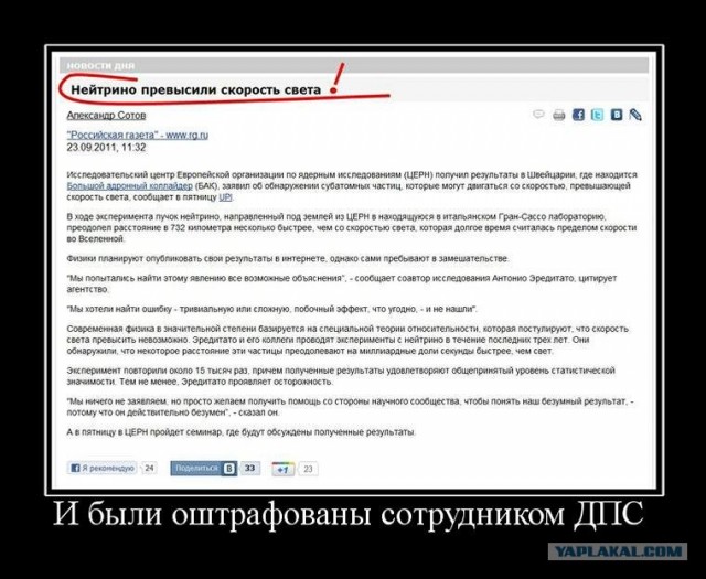 Ученые превысили скорость света!