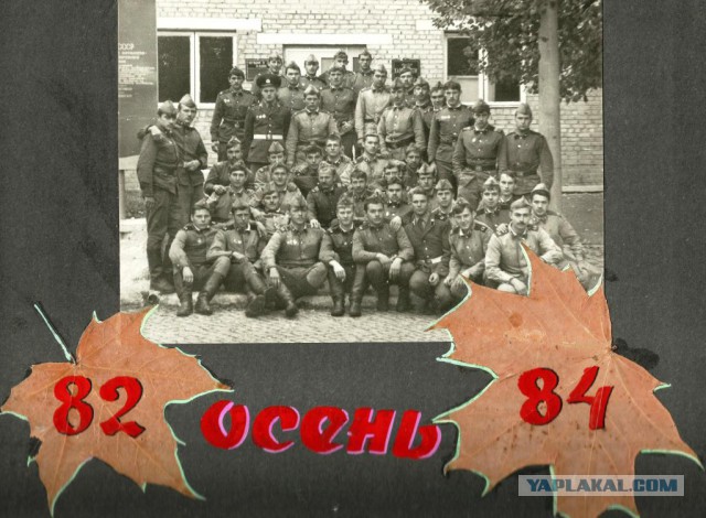 Дембельский альбом ЯПа