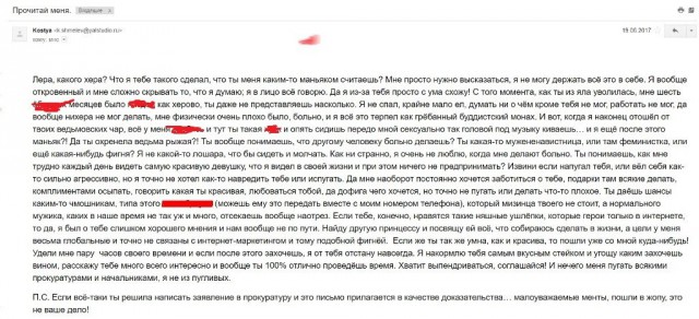 «Уважительнее надо быть, мразь»: новосибирец облил мочой коллегу, в которую был «влюблен»