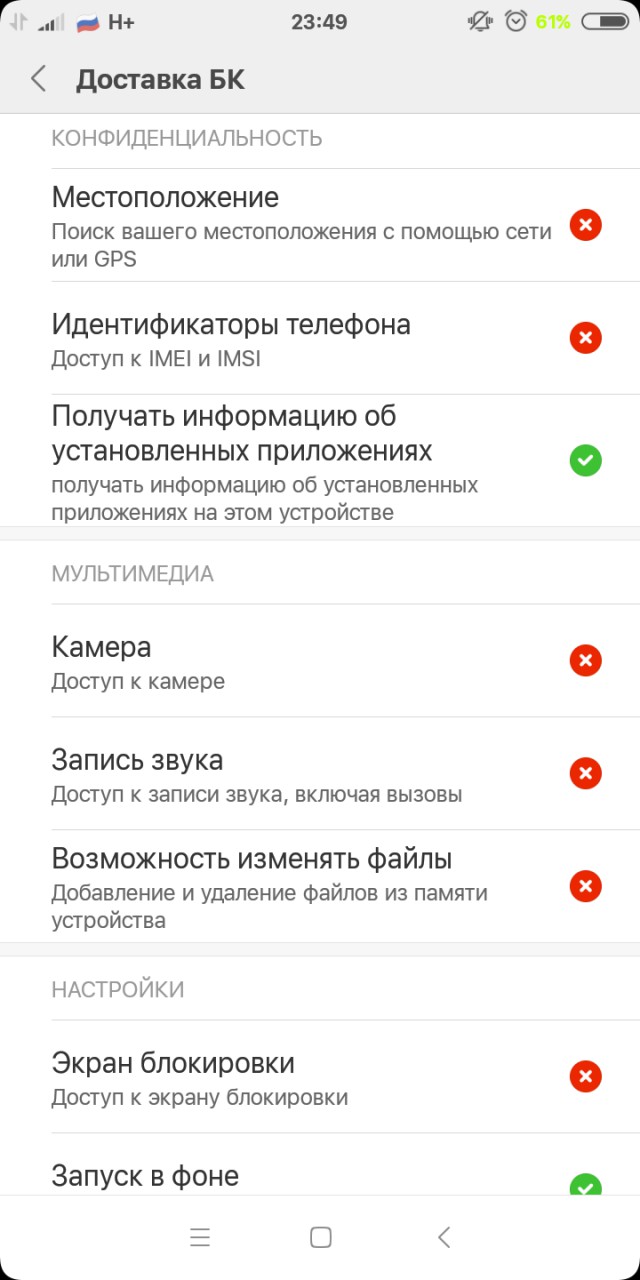 Приложение Бургер Кинг тайно записывает экран телефона.