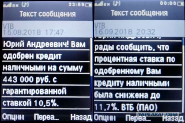 Развод от ВТБ. Рефинансирование 10.9%. Забота или кидалово