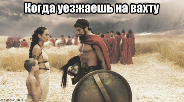 Минутка вахтового юмора