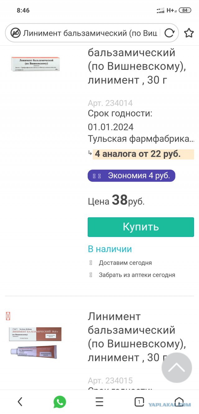 Почему запретили мазь Вишневского