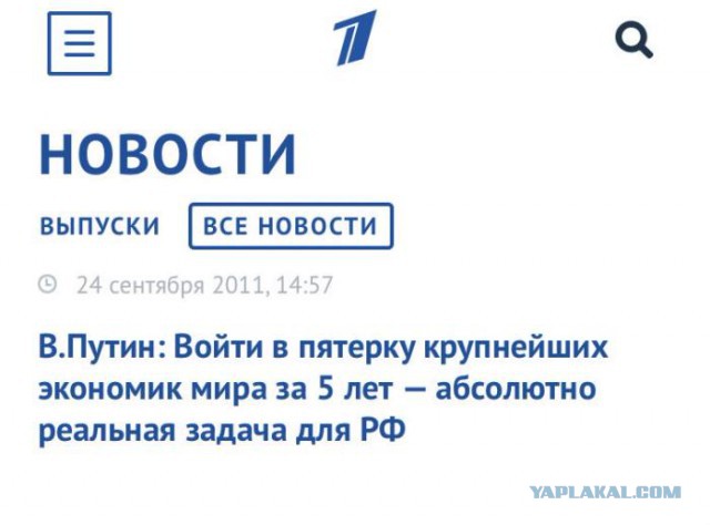 Постановление  российского правительства о чудесном ускорении роста экономики России