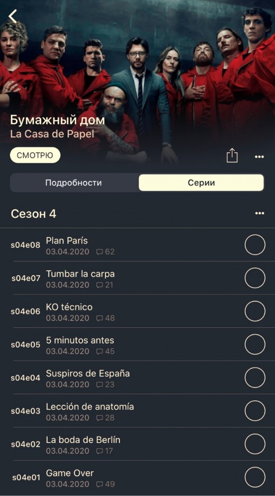 Какой сериал смотрите сегодня?