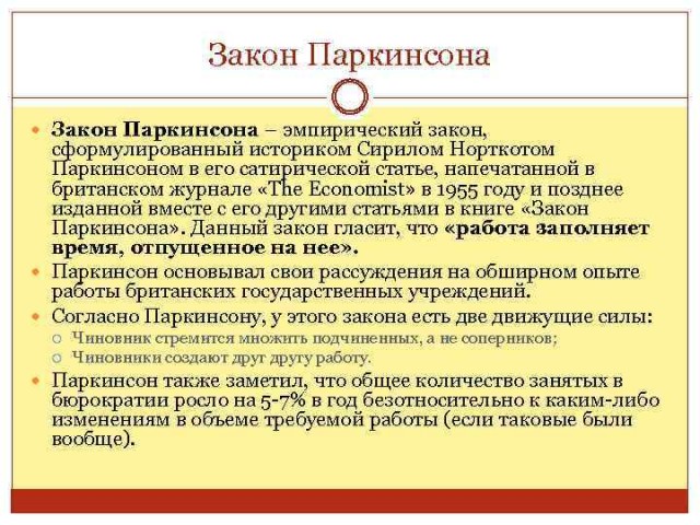 О сокращении чиновников