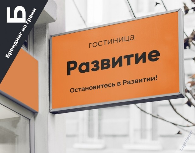 Брендинг на грани