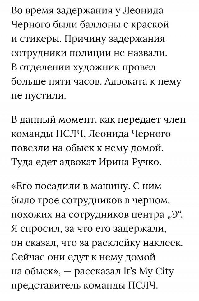 На екатеринбургского художника Леонида Черного завели уголовку
