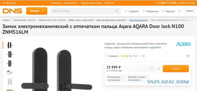 Дверной замок будущего