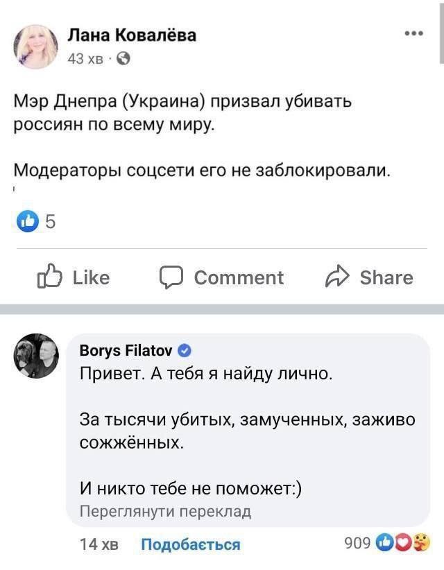 Мэр Днепра, продолжение…