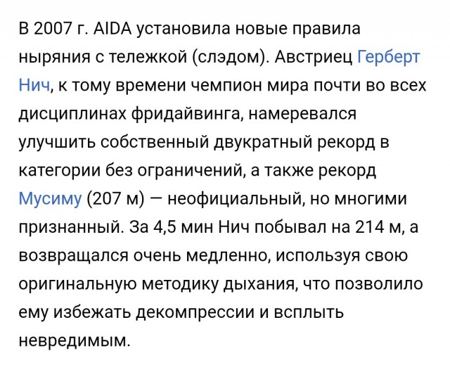 130 метров на одном дыхании