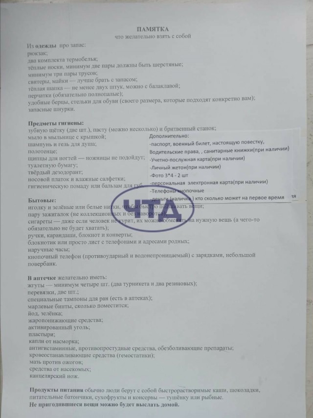 Командир батальона «Спарта» Артём Жога записал видеоинструкцию, какую одежду и экипировку следует брать с собой мобилизованным