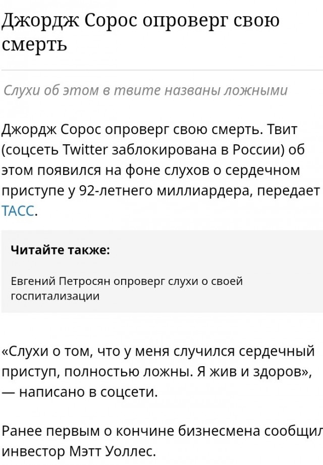 Сорос, где ты?
