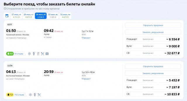 Поезд Адлер-Москва, красивое