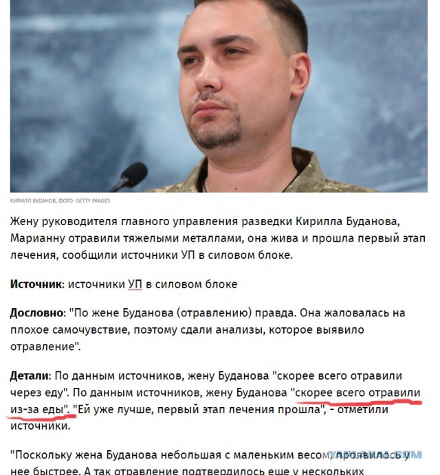 Стало известно об отравлении жены главы ГУР Украины Буданова