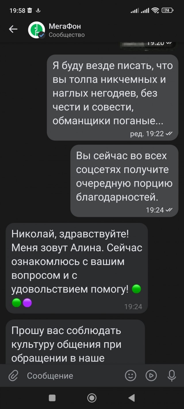 Пользователи Мегафона, проверьте свои тарифы