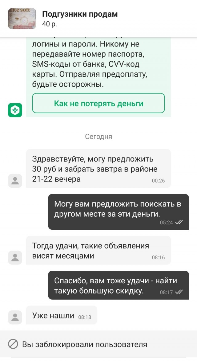 Очередной неадекват на Авито