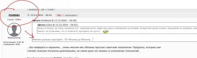 Молотов!