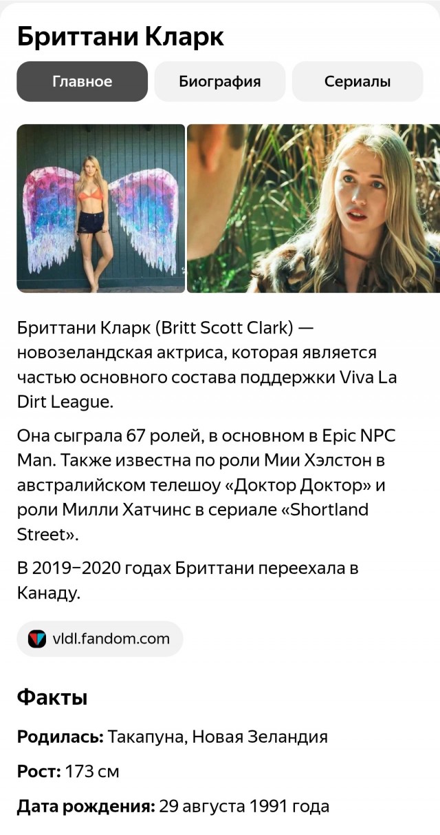 Брит клевая