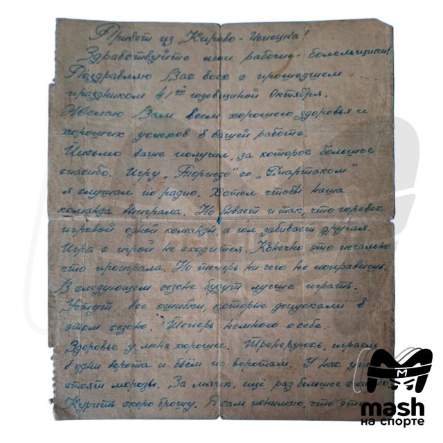 Тюремное письмо легенды московского "Торпедо" и советского футбола Эдуарда Стрельцова выставили на продажу за два млн рублей.