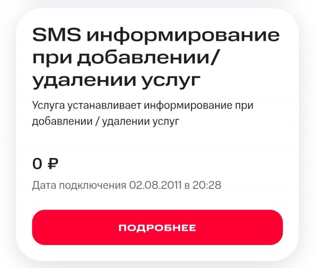 МТС. Не беспокойся по пустякам.