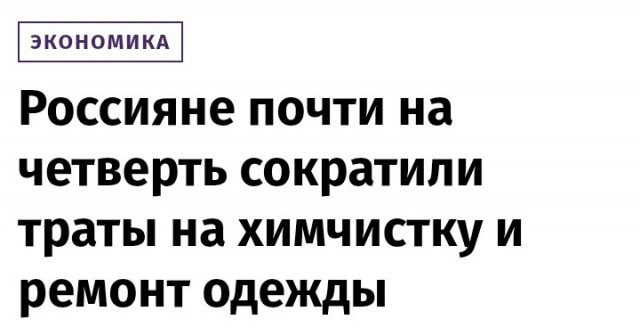 Россияне стали отказываться от одежды, чтобы поесть