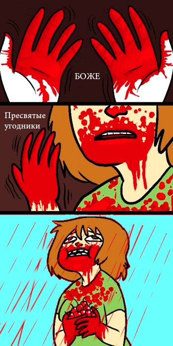 О господи!