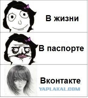 В жизни и паспорте