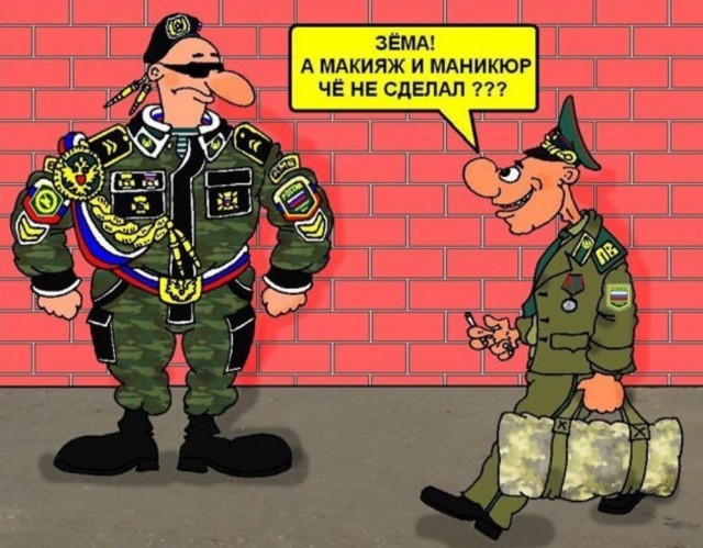 Спецназ мотошвейных войск едет на дембель