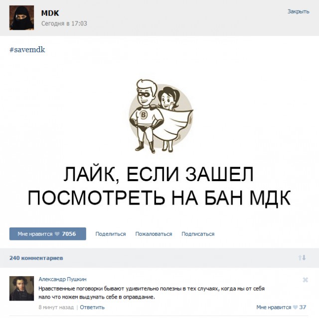 Суд запретил группу MDK во «ВКонтакте»