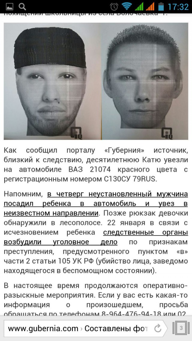 Пропал ребёнок