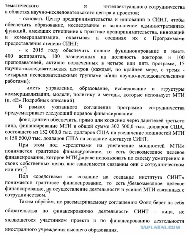 Деньги Сколково ушли в США