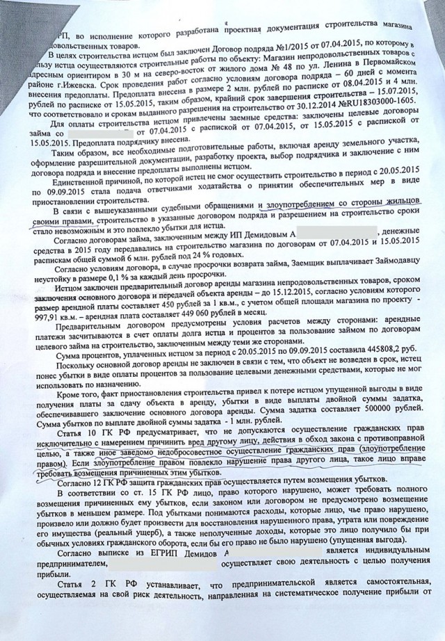 В Ижевске бизнесмен подал иск к пенсионерам на 2 600 000 руб