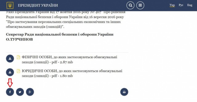Порошенко подписал указ о блокировке на Украине «Яндекса», «ВКонтакте» и «Одноклассников»