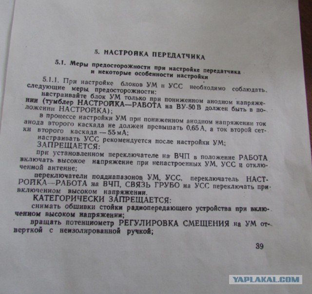 Р-140 радиостанция всё еще в строю