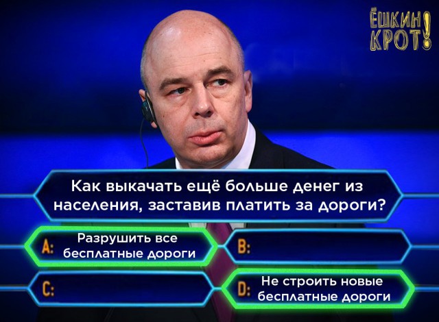 Силуанов считает, что в России слишком мало платных дорог