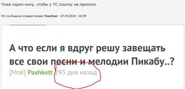 Пашкетт, больше я не твой фанат!