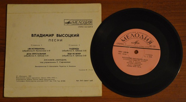 Владимир Высоцкий. Прижизненные пластинки (Диски)