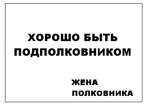 Фотожаба: Самое точное объявление (фото)