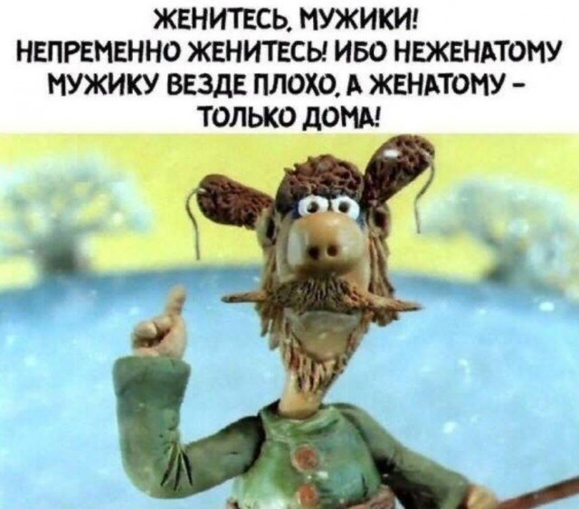 Есть желающие жениться?