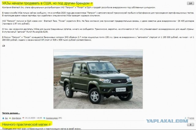 УАЗы начали продавать в США, но под другим брендом