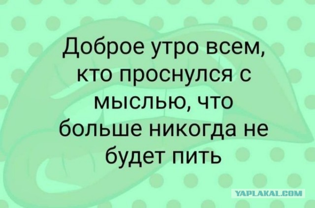 Картинки и мемы для настроения 28.04.2021