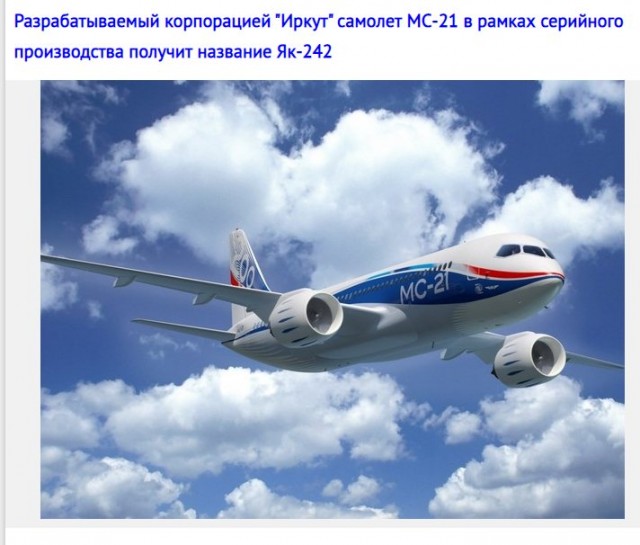 США просчитались с российским проектом МС-21