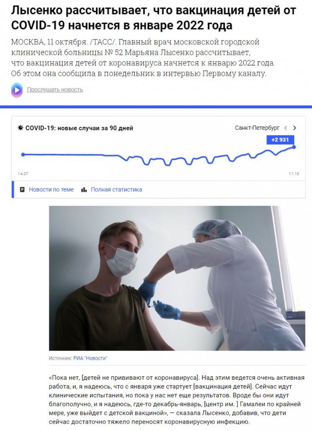 Вакцина и ограничения по Ковид