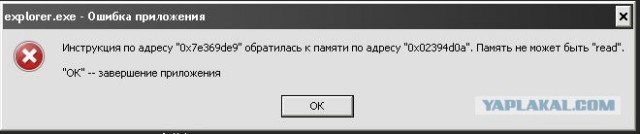 Ошибка приложения
