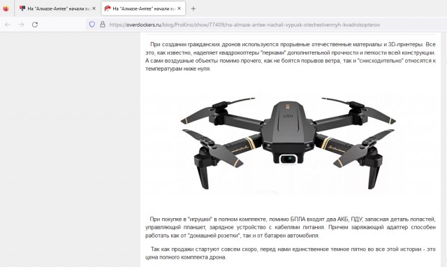На "Алмазе-Антее" начали выпуск отечественных квадрокоптеров