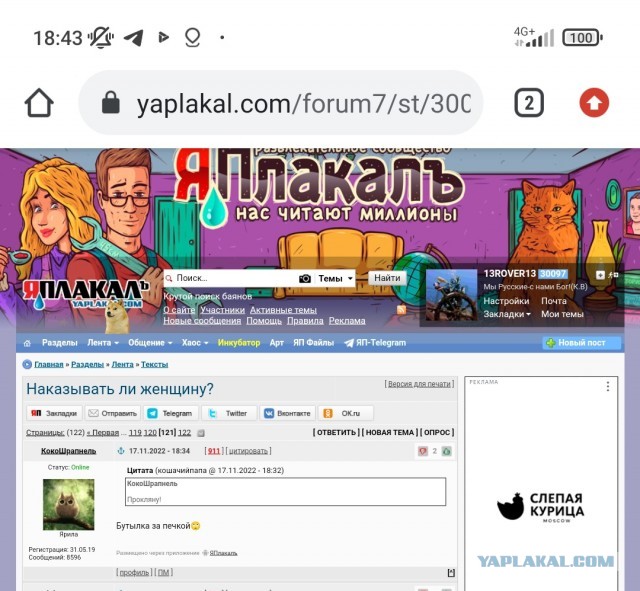 Наказывать ли женщину?