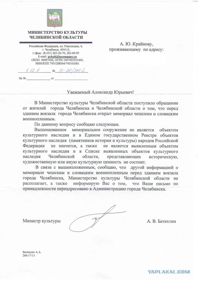 Ветераны требуют снести памятник чехословацким легионерам в Челябинске
