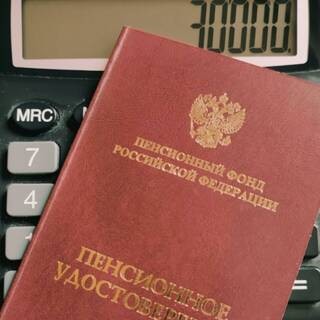 Пенсии не будет?