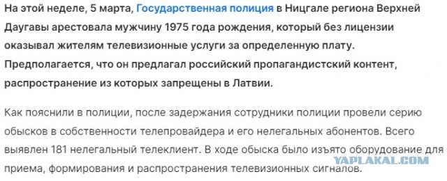 В Латвии арестовали телемастера за подключение российских каналов